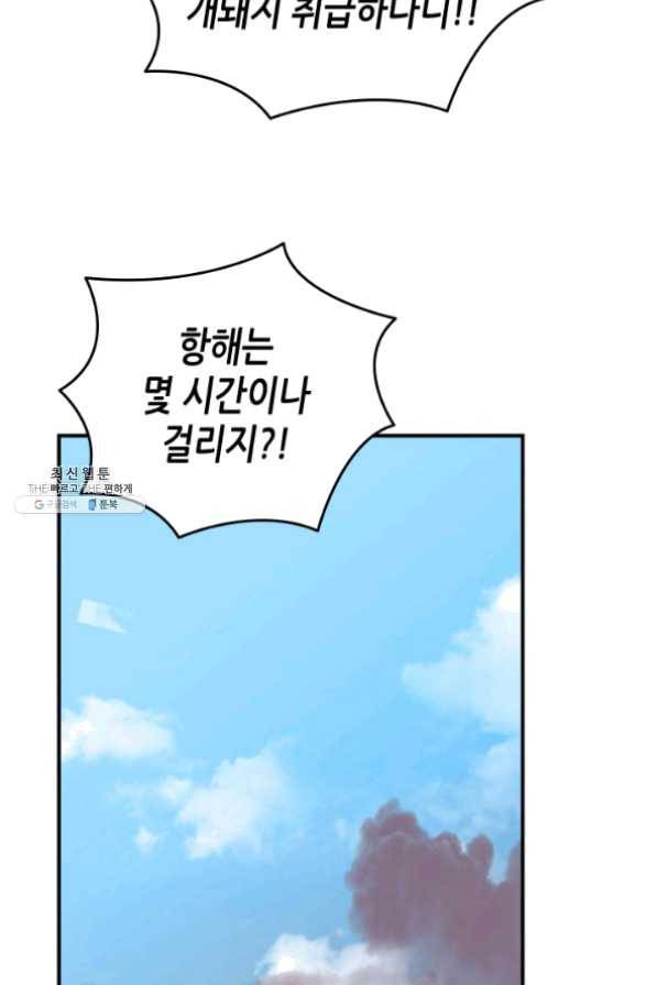 닳고닳은 뉴비 62화 12
