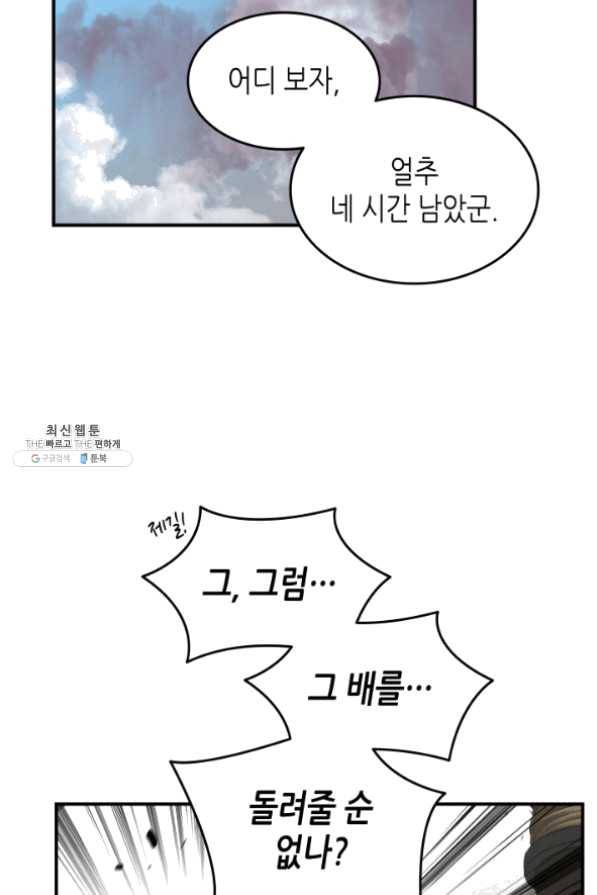 닳고닳은 뉴비 62화 13