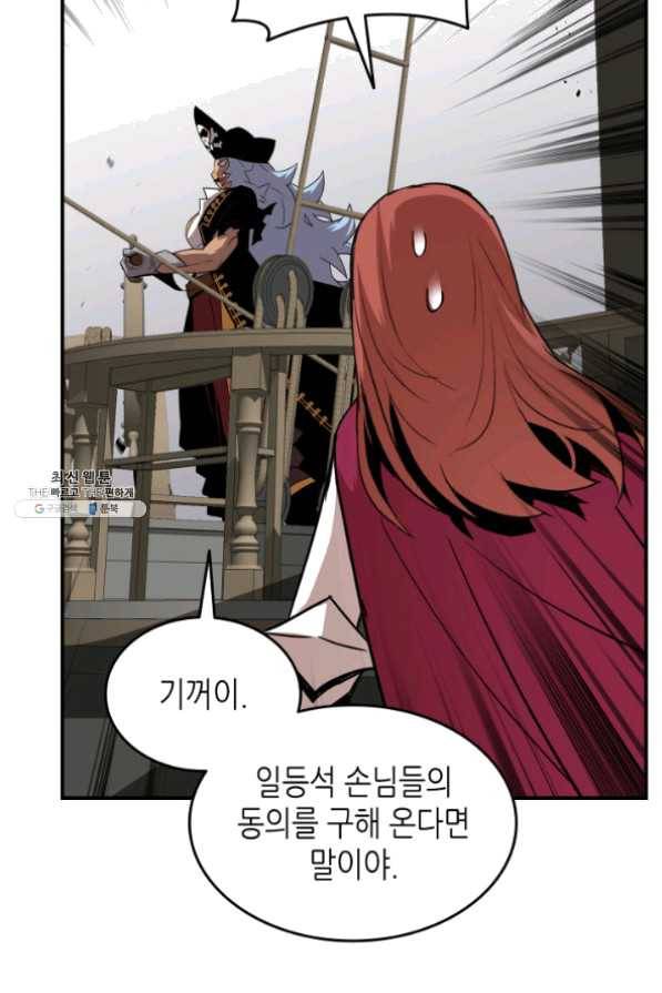 닳고닳은 뉴비 62화 14