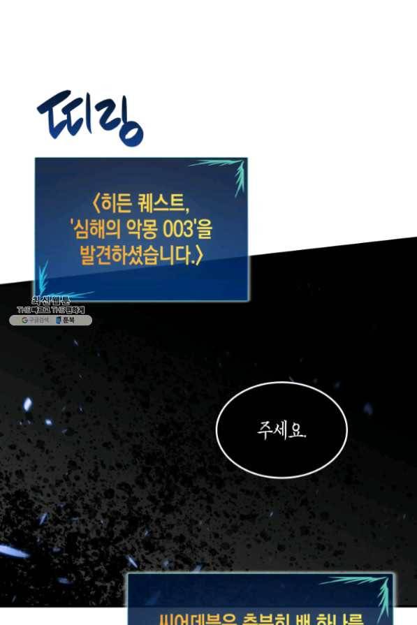 닳고닳은 뉴비 62화 26