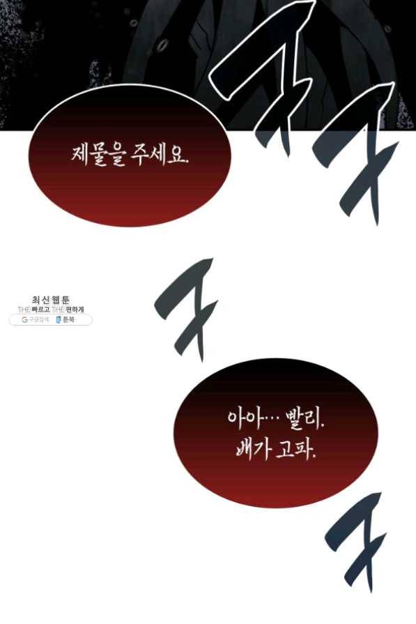 닳고닳은 뉴비 62화 28
