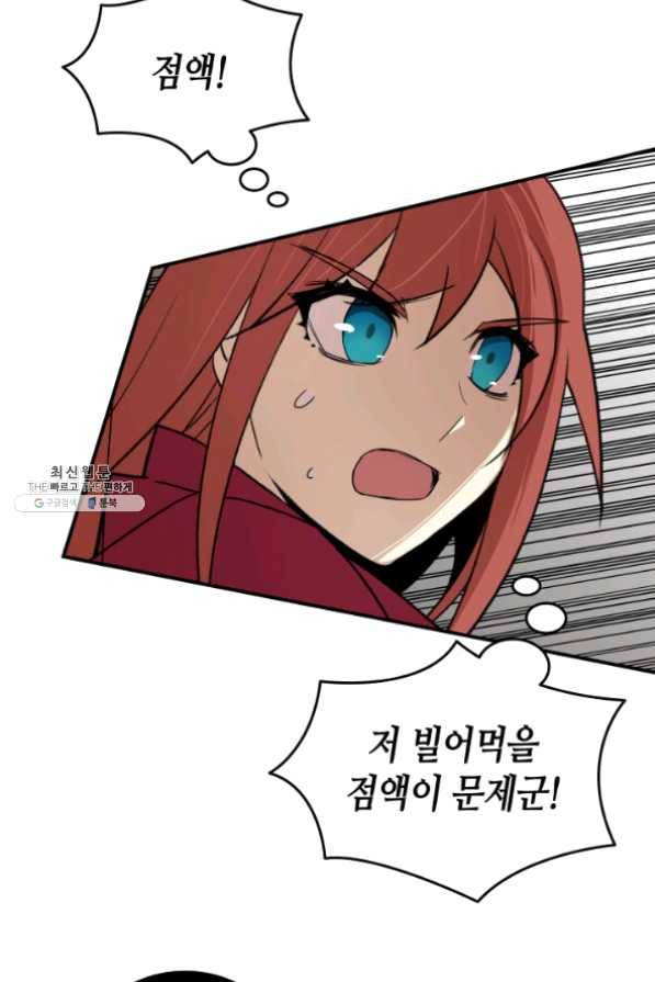 닳고닳은 뉴비 62화 34