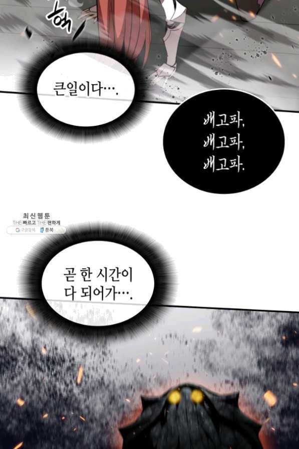 닳고닳은 뉴비 62화 38