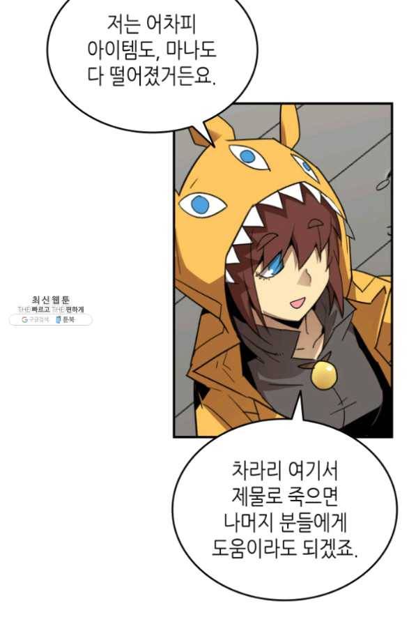 닳고닳은 뉴비 62화 43