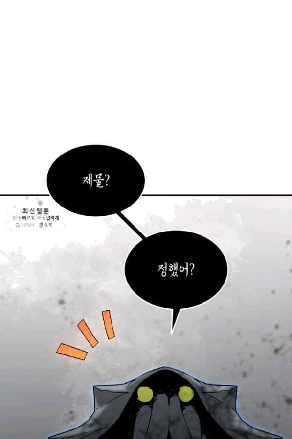 닳고닳은 뉴비 62화 45