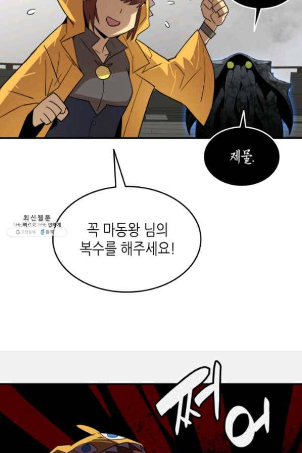 닳고닳은 뉴비 62화 47