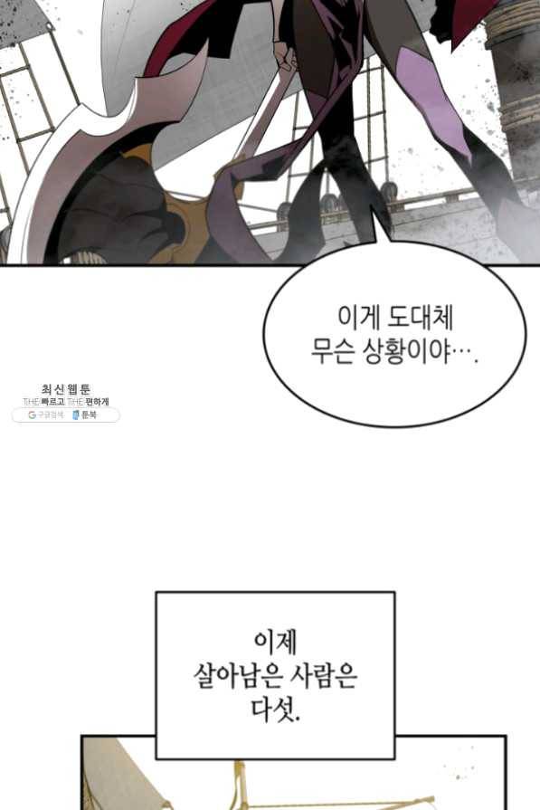 닳고닳은 뉴비 62화 61