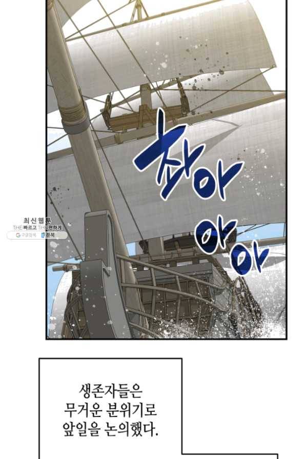 닳고닳은 뉴비 62화 62