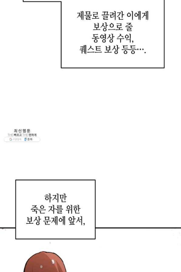 닳고닳은 뉴비 62화 63