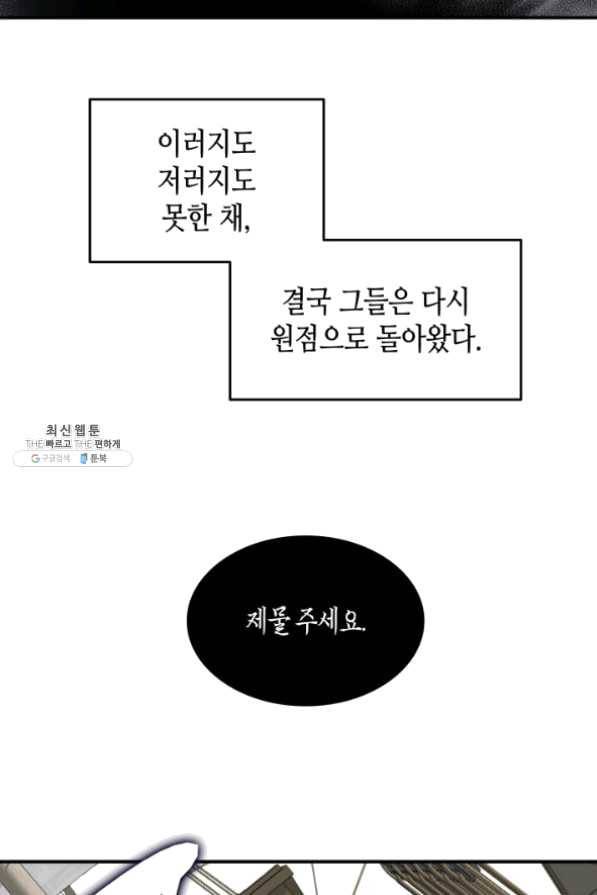 닳고닳은 뉴비 62화 65