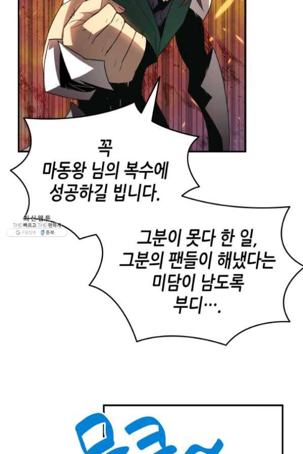 닳고닳은 뉴비 62화 68