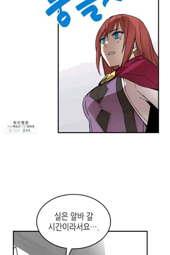 닳고닳은 뉴비 62화 69