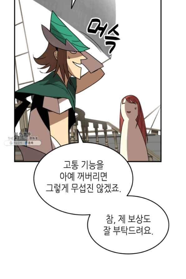 닳고닳은 뉴비 62화 70