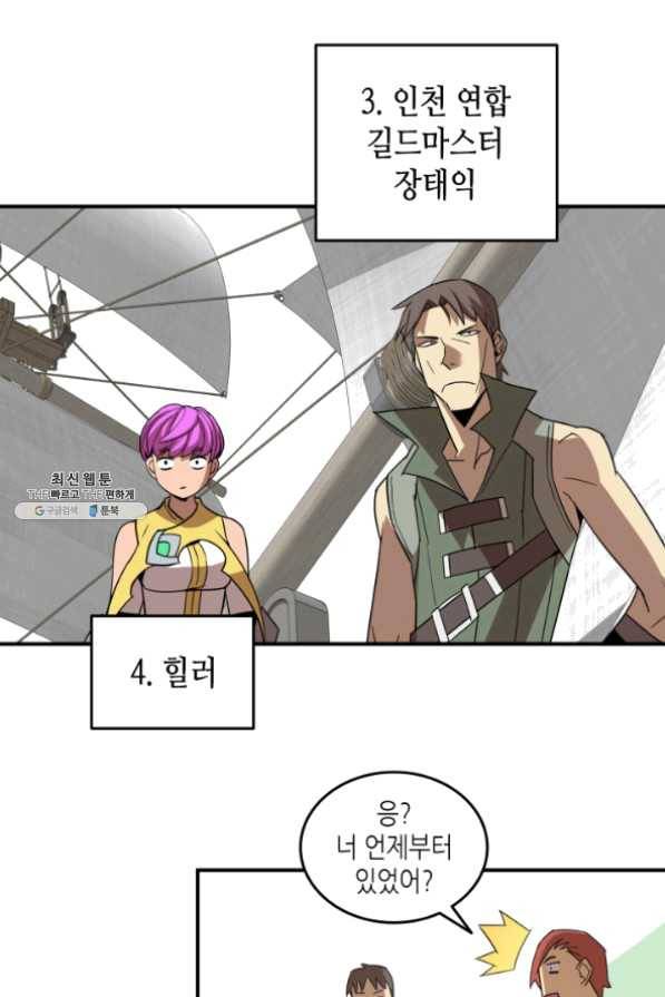 닳고닳은 뉴비 62화 73