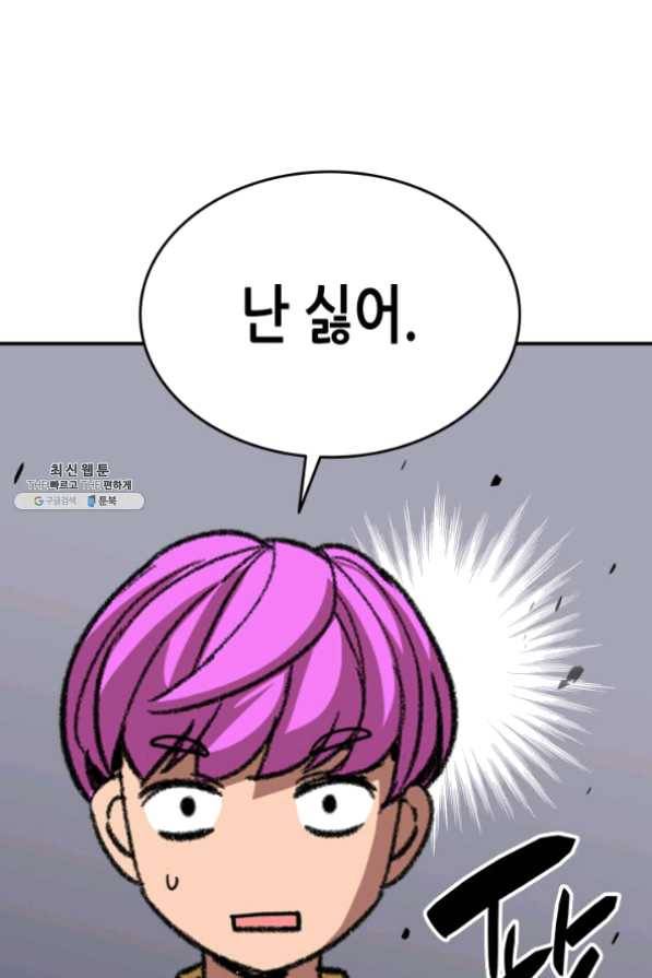 닳고닳은 뉴비 62화 75