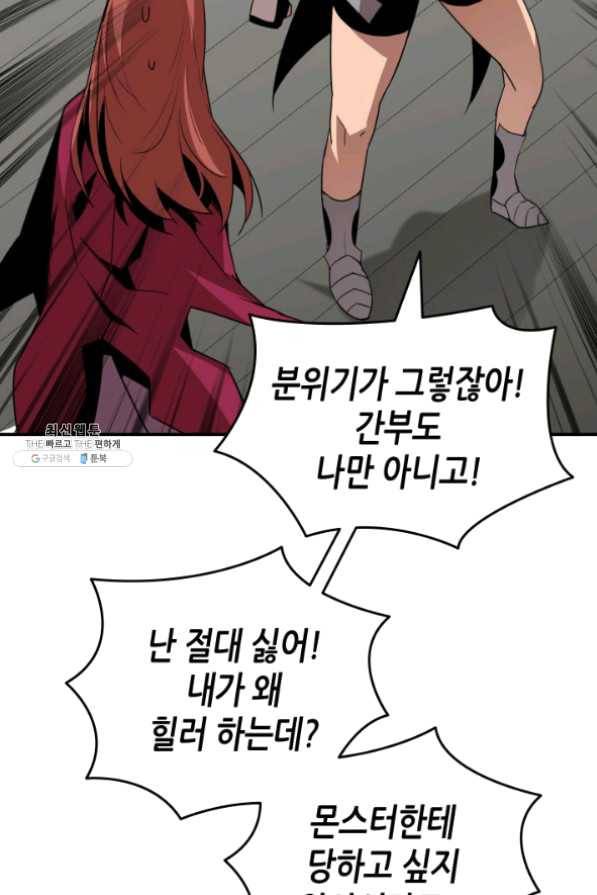 닳고닳은 뉴비 62화 77