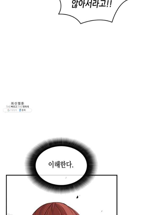 닳고닳은 뉴비 62화 78