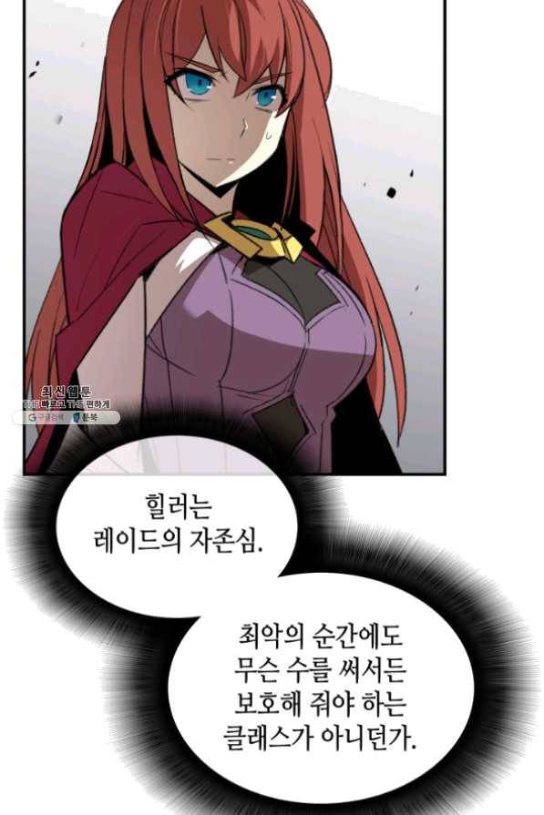 닳고닳은 뉴비 62화 79