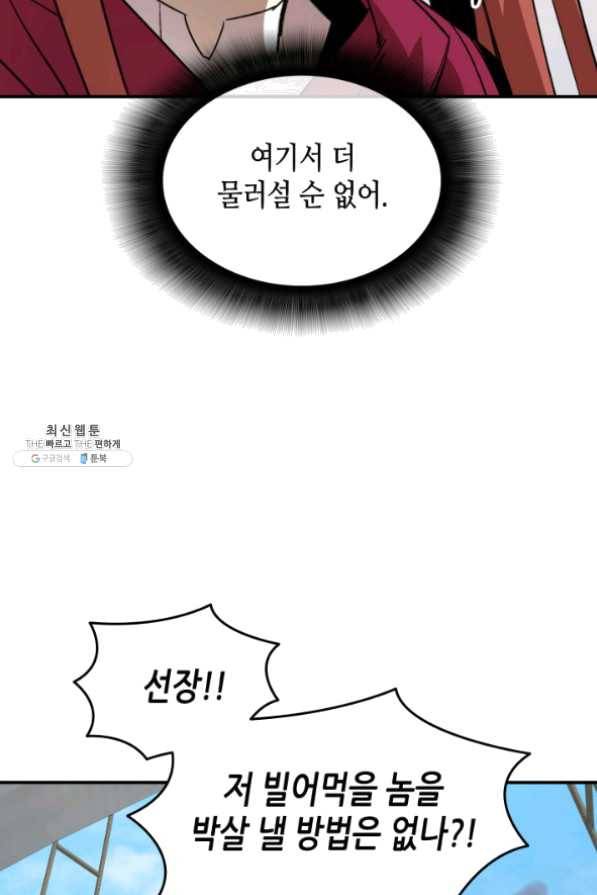 닳고닳은 뉴비 62화 81