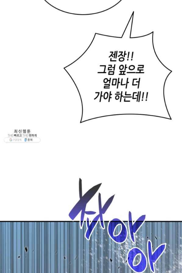 닳고닳은 뉴비 62화 83