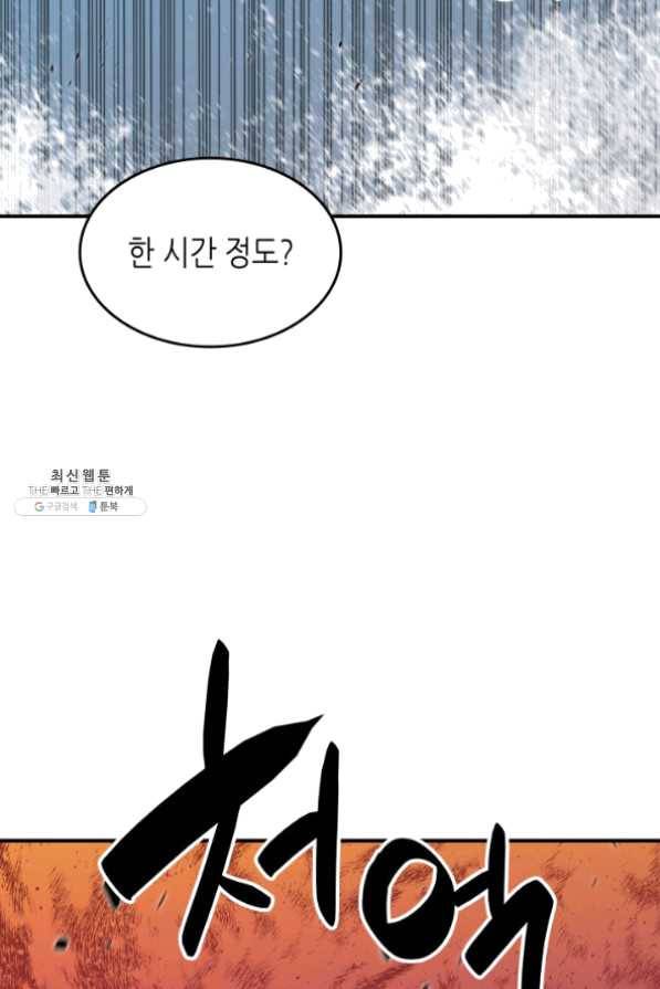 닳고닳은 뉴비 62화 84
