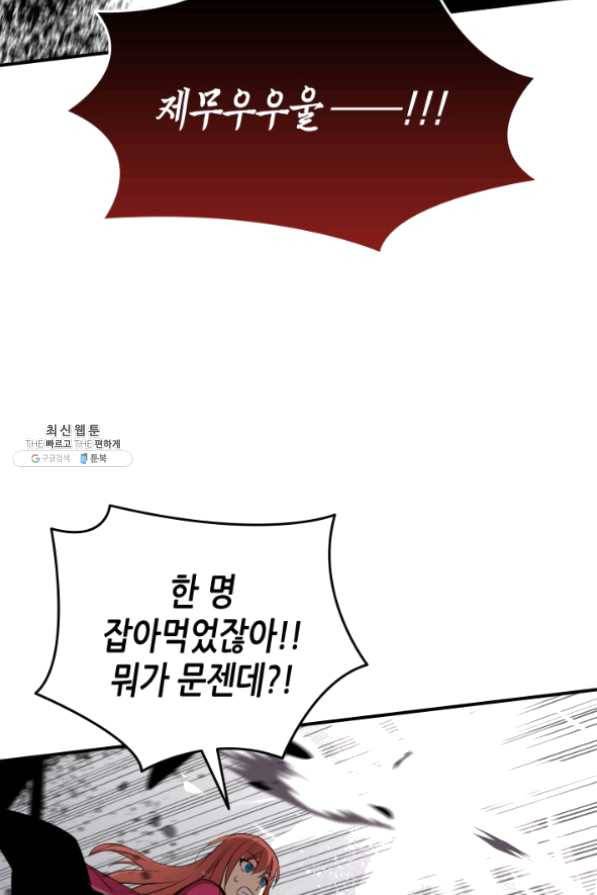 닳고닳은 뉴비 62화 105