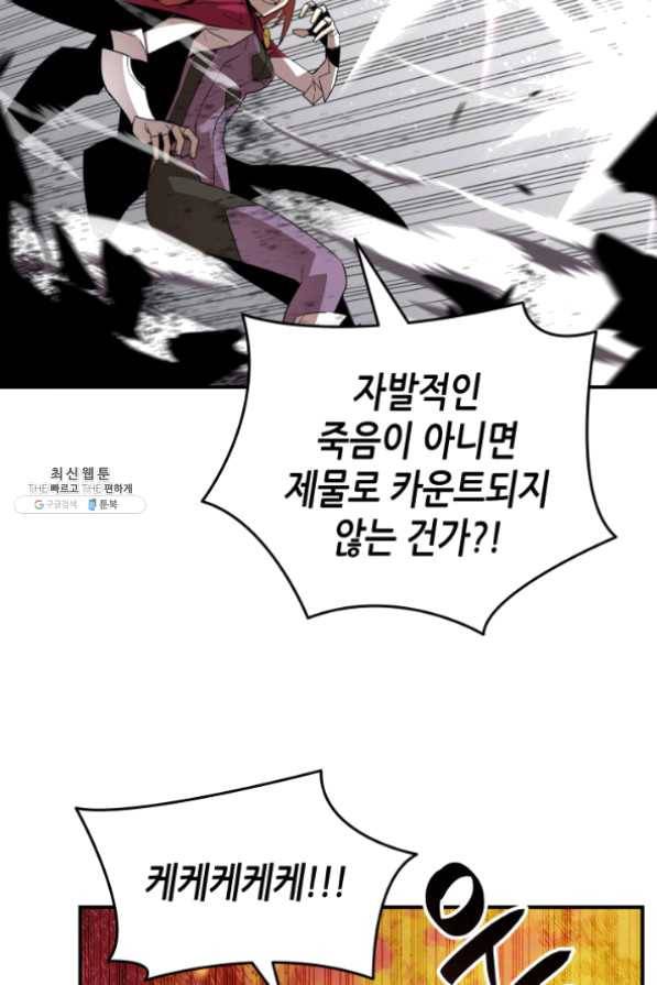 닳고닳은 뉴비 62화 106