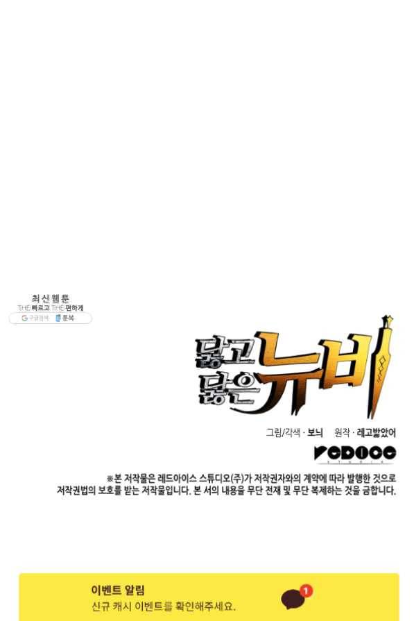닳고닳은 뉴비 62화 116