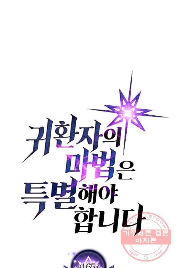 귀환자의 마법은 특별해야 합니다 165화 1