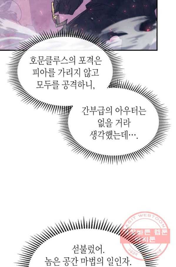 귀환자의 마법은 특별해야 합니다 165화 13