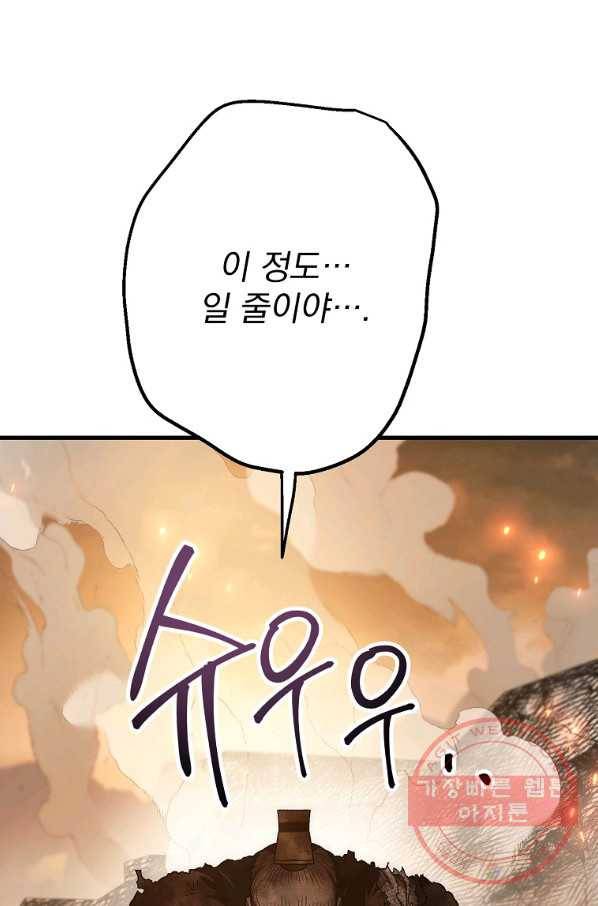 수라전설 독룡 57화 3
