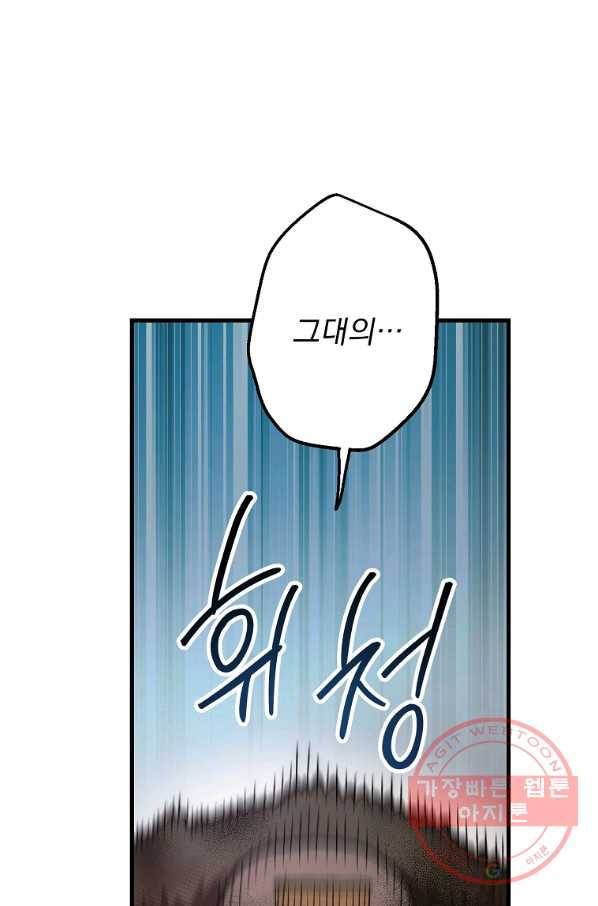 수라전설 독룡 57화 5