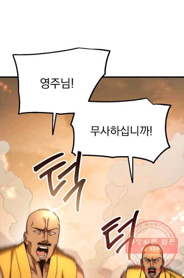 수라전설 독룡 57화 9