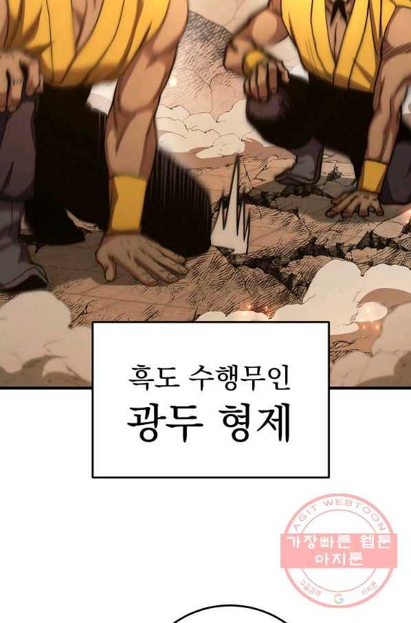 수라전설 독룡 57화 10