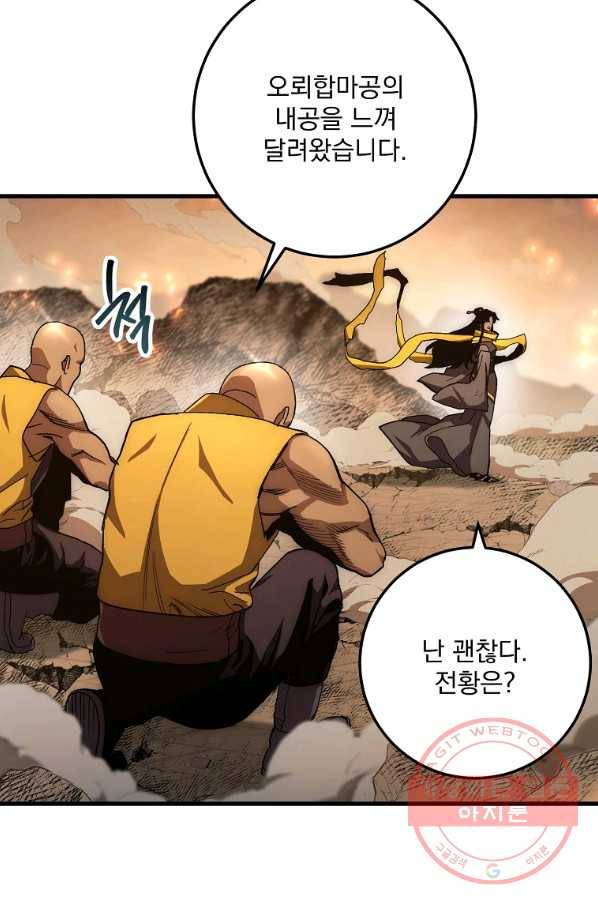 수라전설 독룡 57화 11