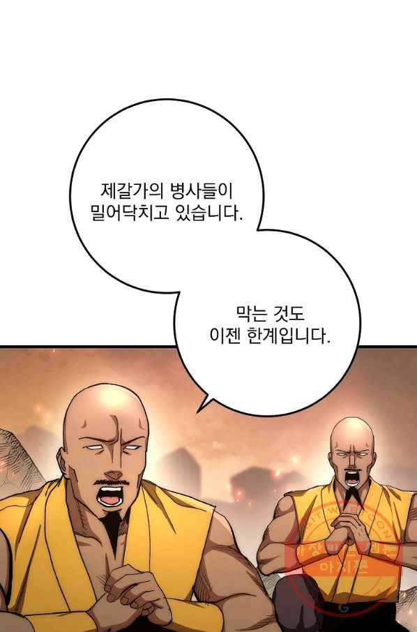 수라전설 독룡 57화 12