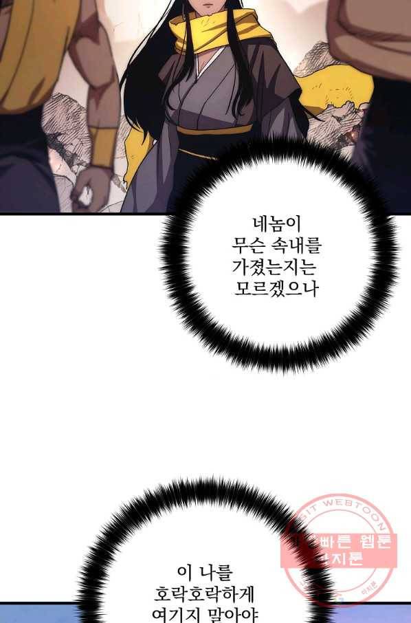 수라전설 독룡 57화 17