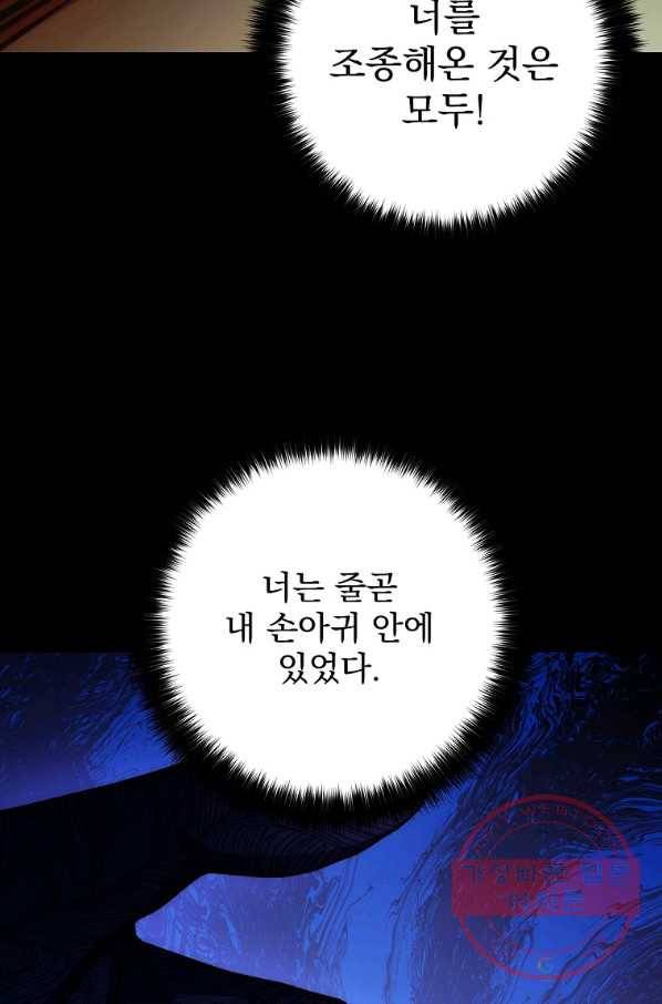 수라전설 독룡 57화 25