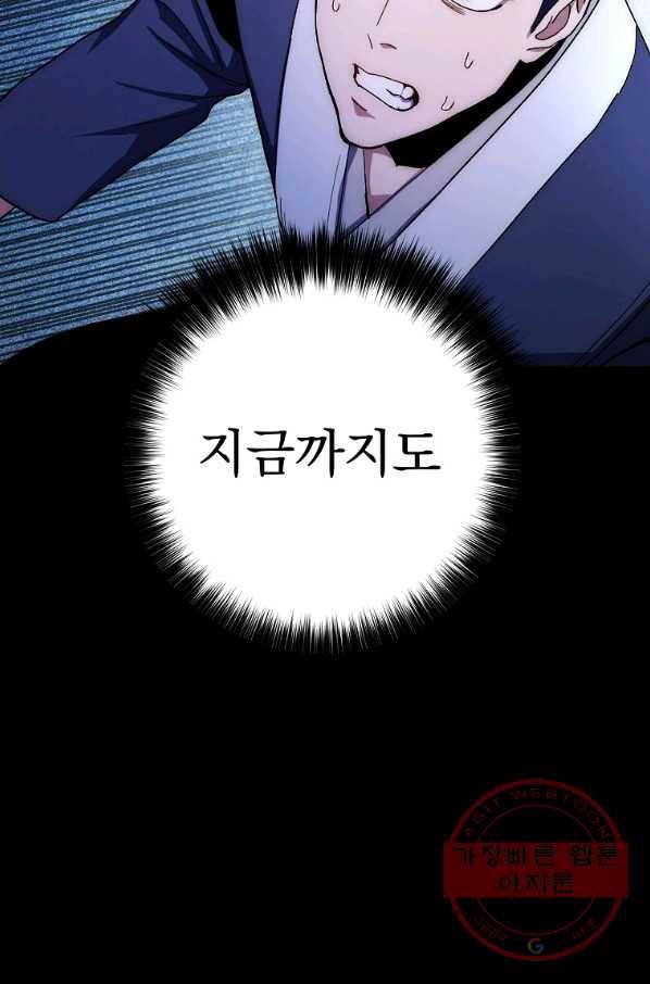 수라전설 독룡 57화 28