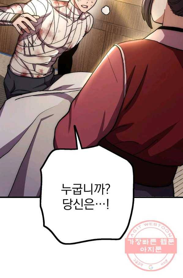 수라전설 독룡 57화 35