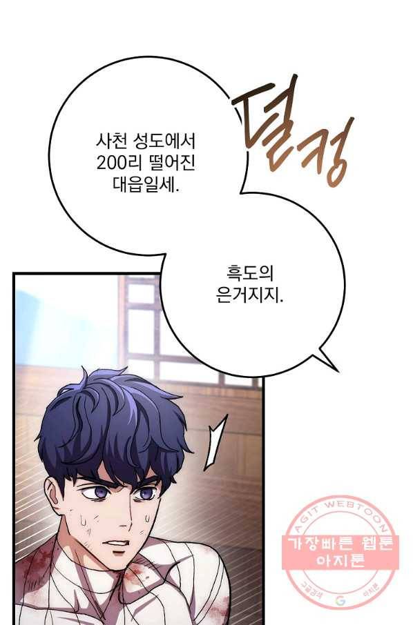 수라전설 독룡 57화 38