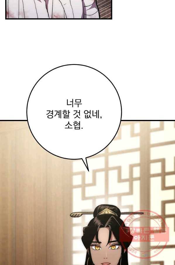 수라전설 독룡 57화 39