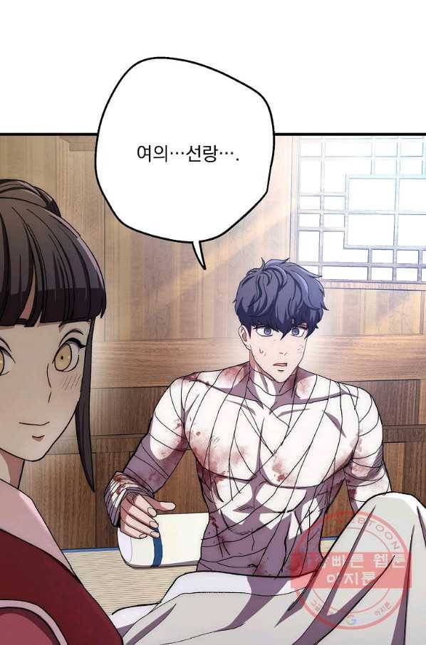 수라전설 독룡 57화 41