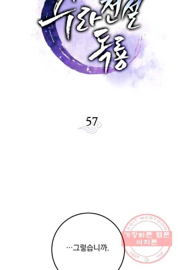 수라전설 독룡 57화 43
