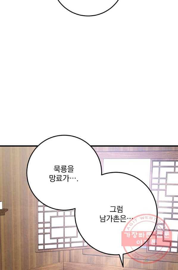 수라전설 독룡 57화 44