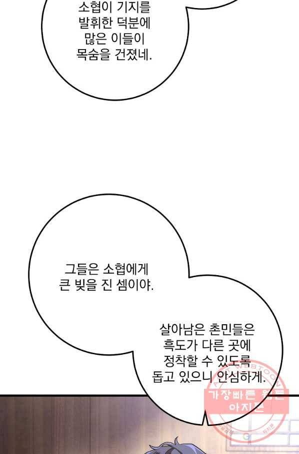수라전설 독룡 57화 46