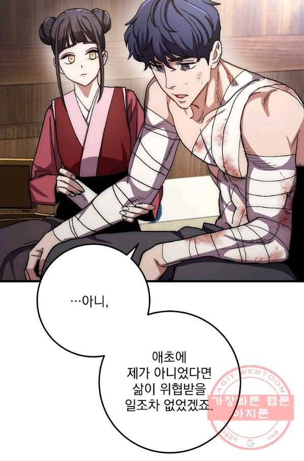 수라전설 독룡 57화 47
