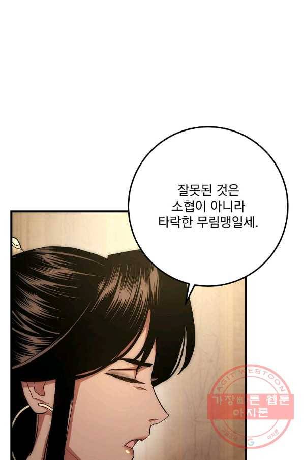 수라전설 독룡 57화 48