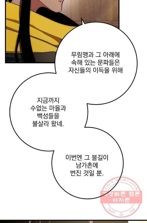 수라전설 독룡 57화 49