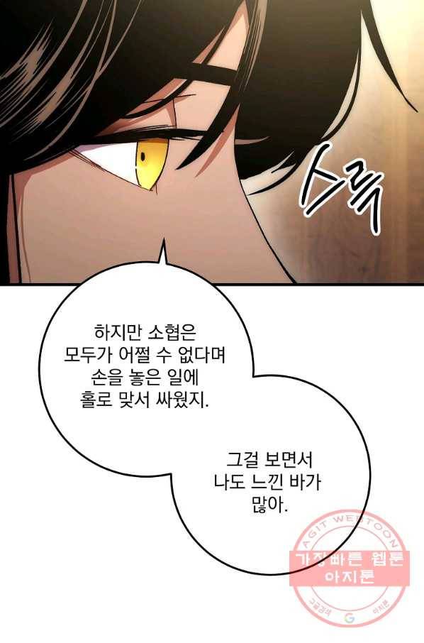 수라전설 독룡 57화 50